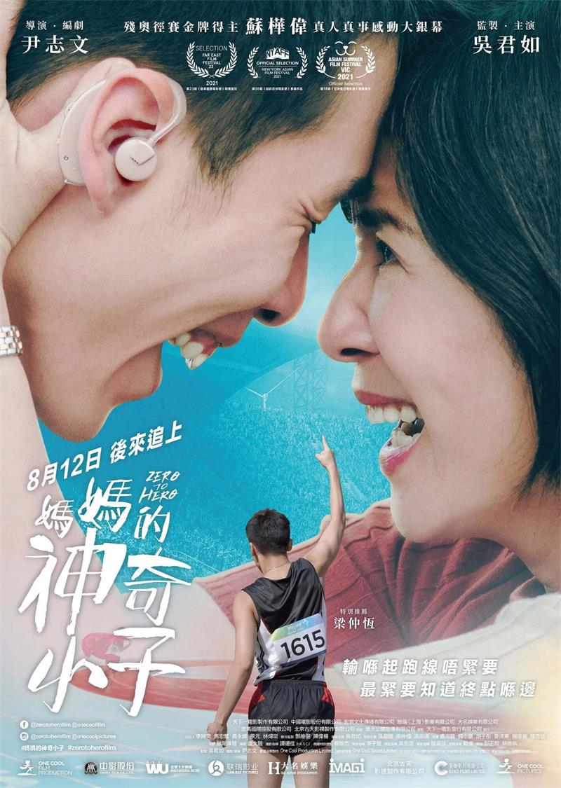 妈妈的神奇小子粤语版