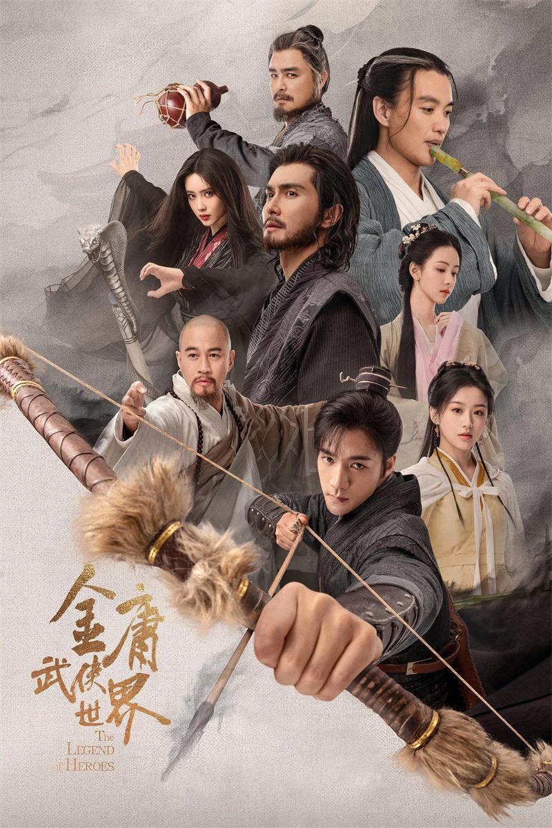 金庸武侠世界铁血丹心  射雕英雄传之铁血丹心粤语版