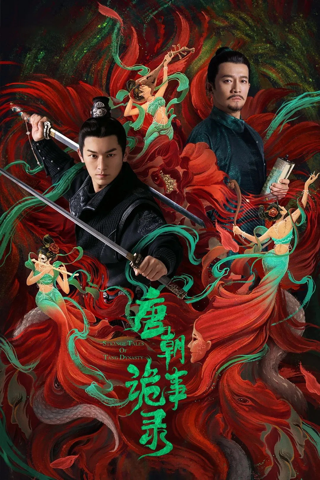 唐朝诡事录粤语版