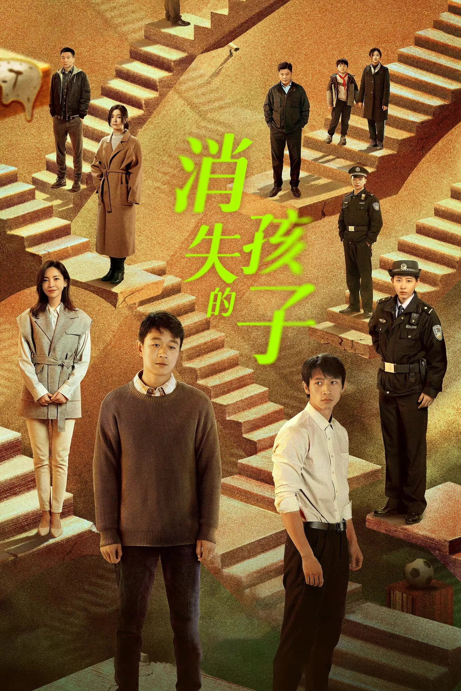 消失的孩子粤语版