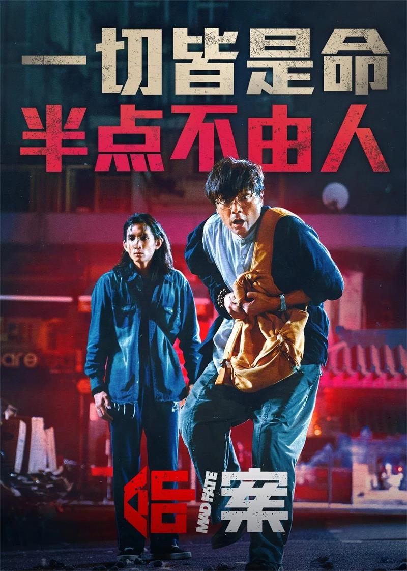 命案粤语版