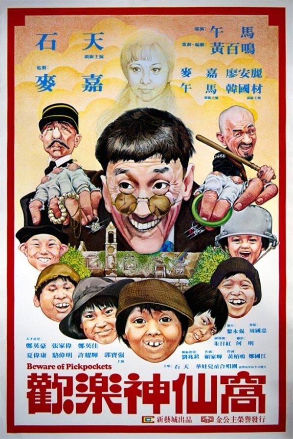 欢乐神仙窝粤语版