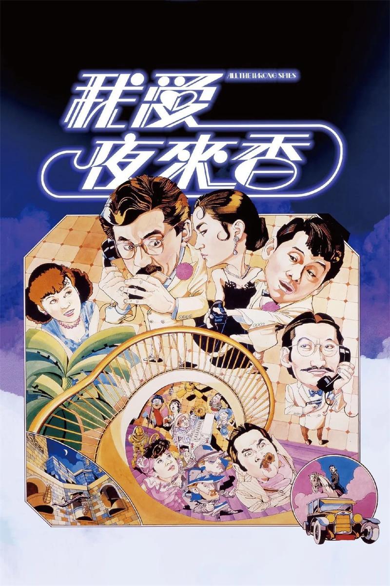 我爱夜来香粤语版