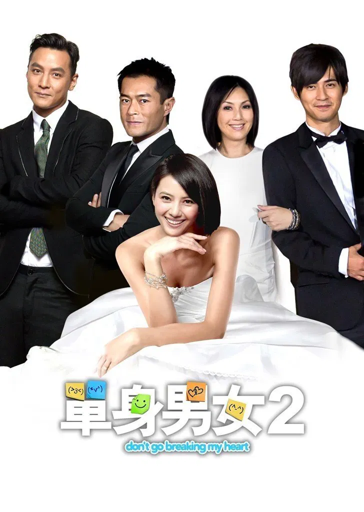 单身男女2粤语版