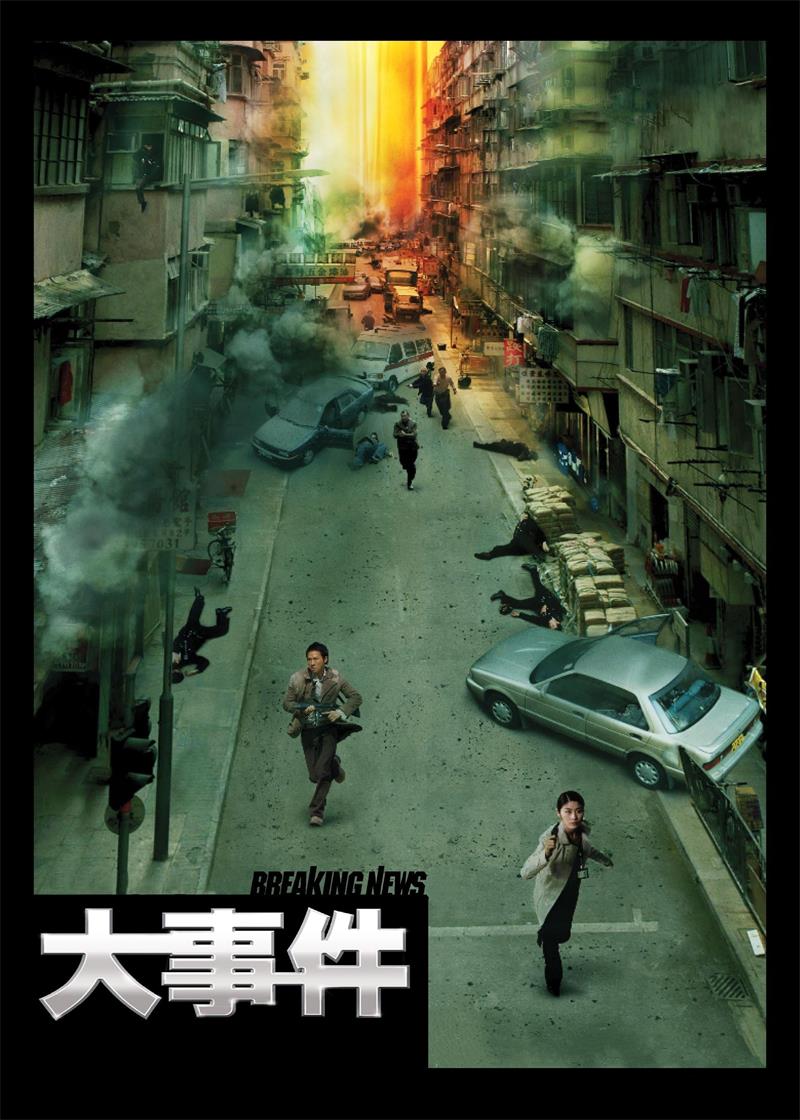 大事件粤语版