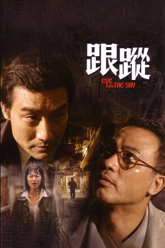 跟踪粤语版