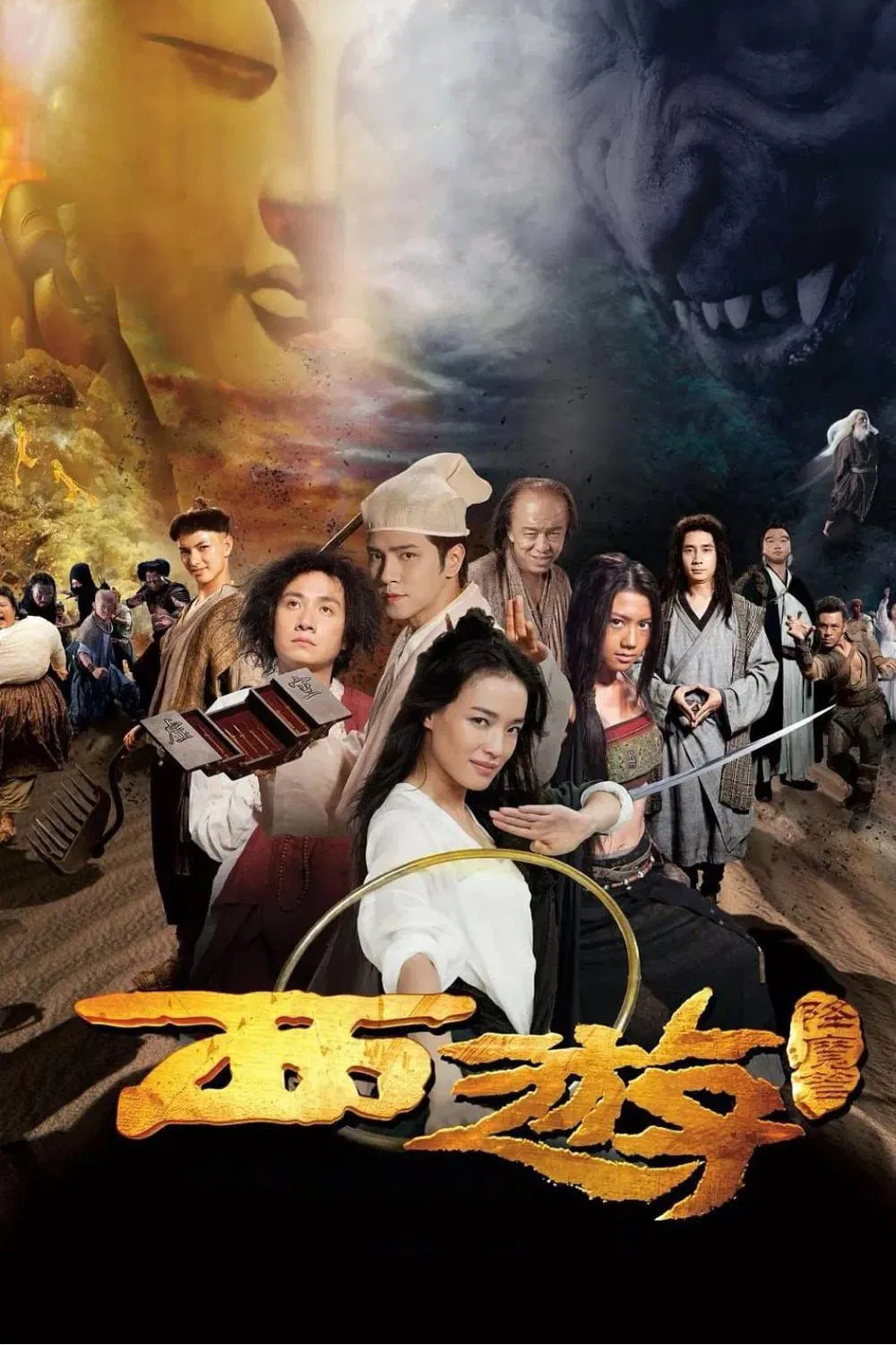 西游降魔篇粤语版