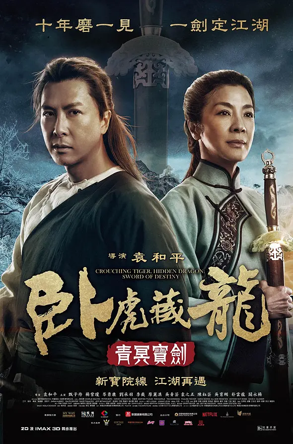卧虎藏龙:青冥宝剑粤语版