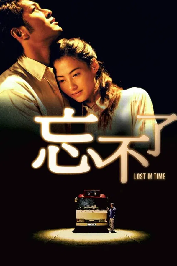 忘不了粤语版