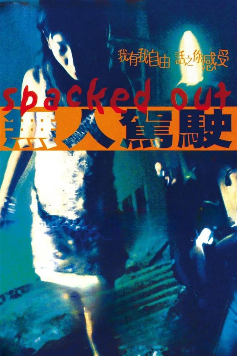 无人驾驶粤语版
