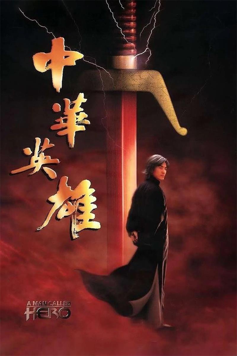 中华英雄粤语版