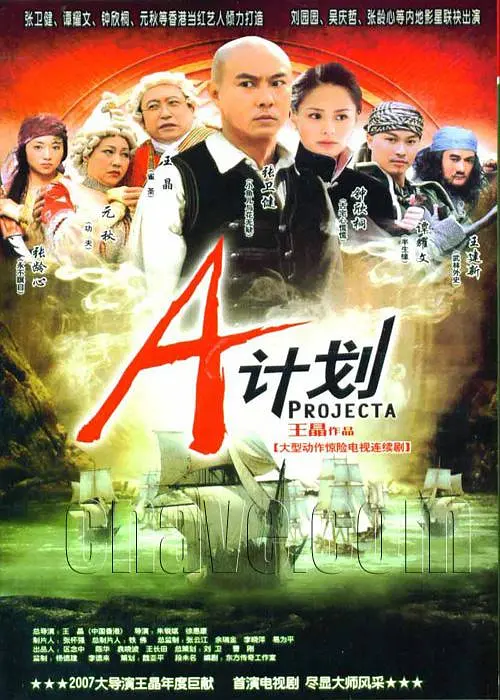 A计划 盗海奇兵粤语版