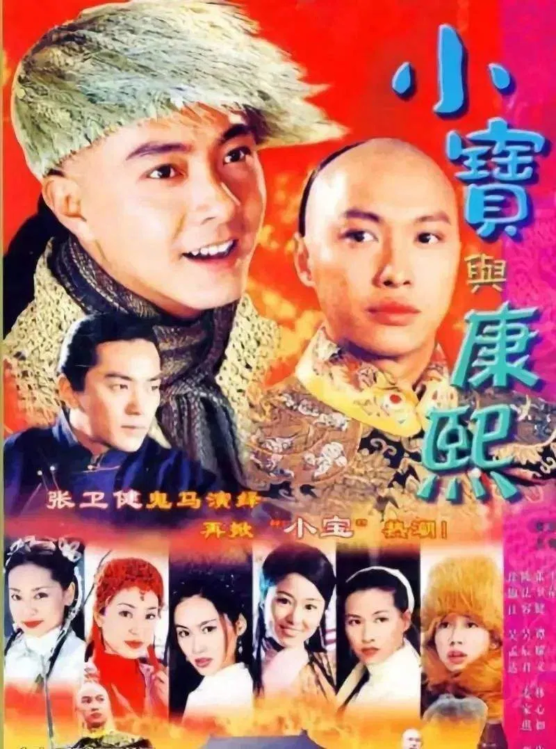 小宝与康熙粤语版
