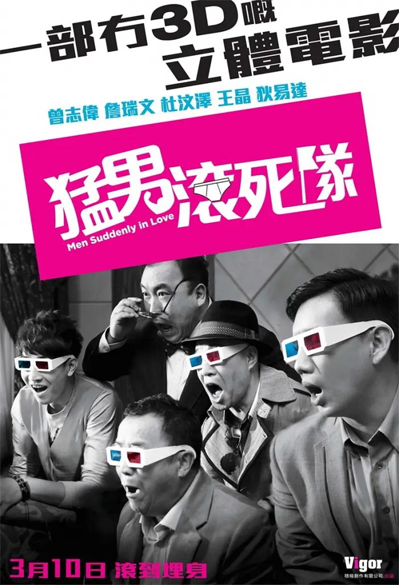 猛男滚死队粤语版