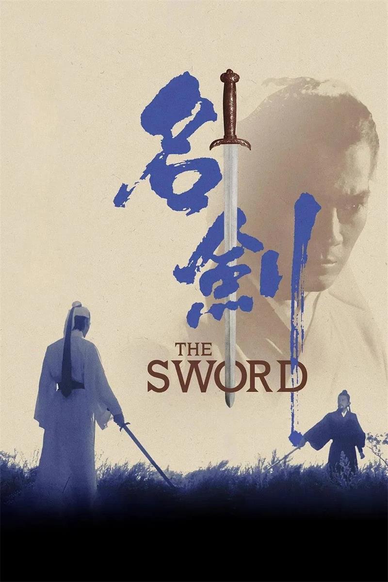 名剑粤语版