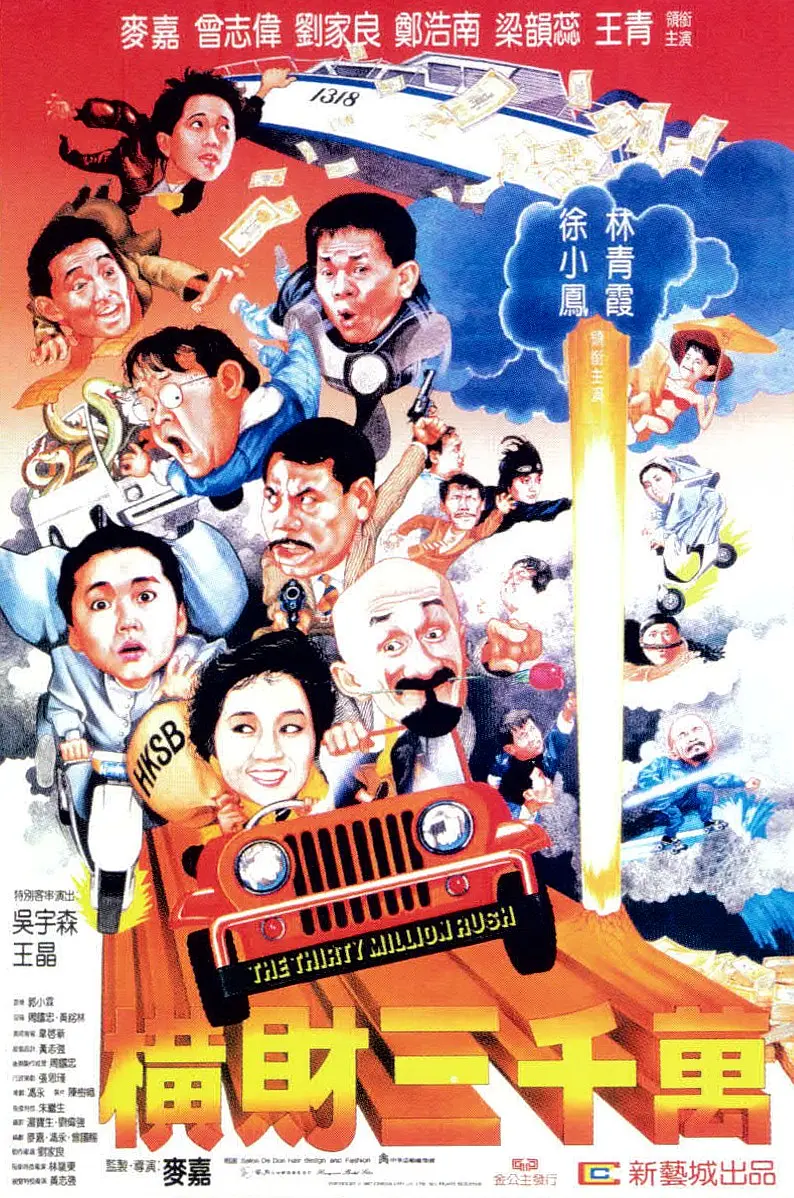 横财三千万粤语版