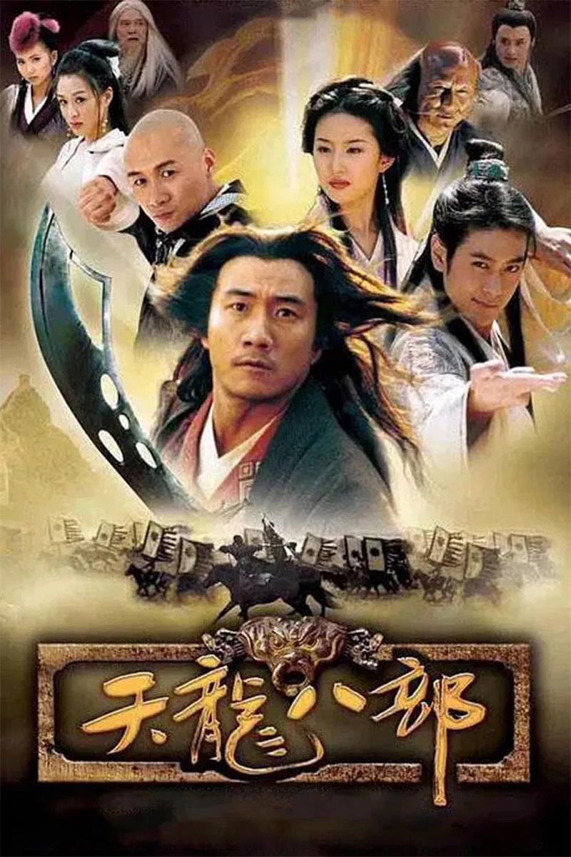 天龙八部粤语版