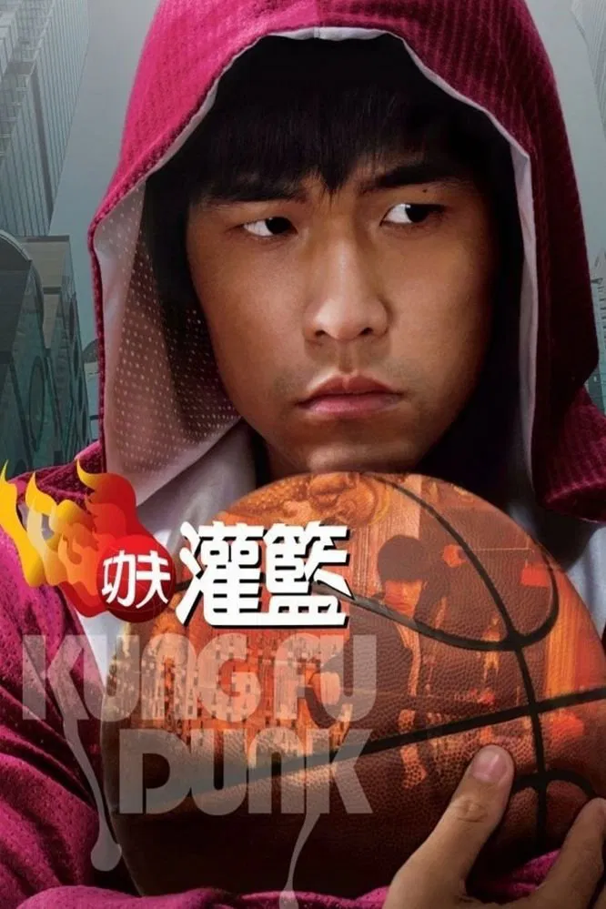 大灌篮粤语版