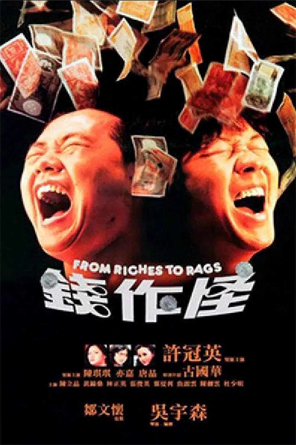 钱作怪粤语版