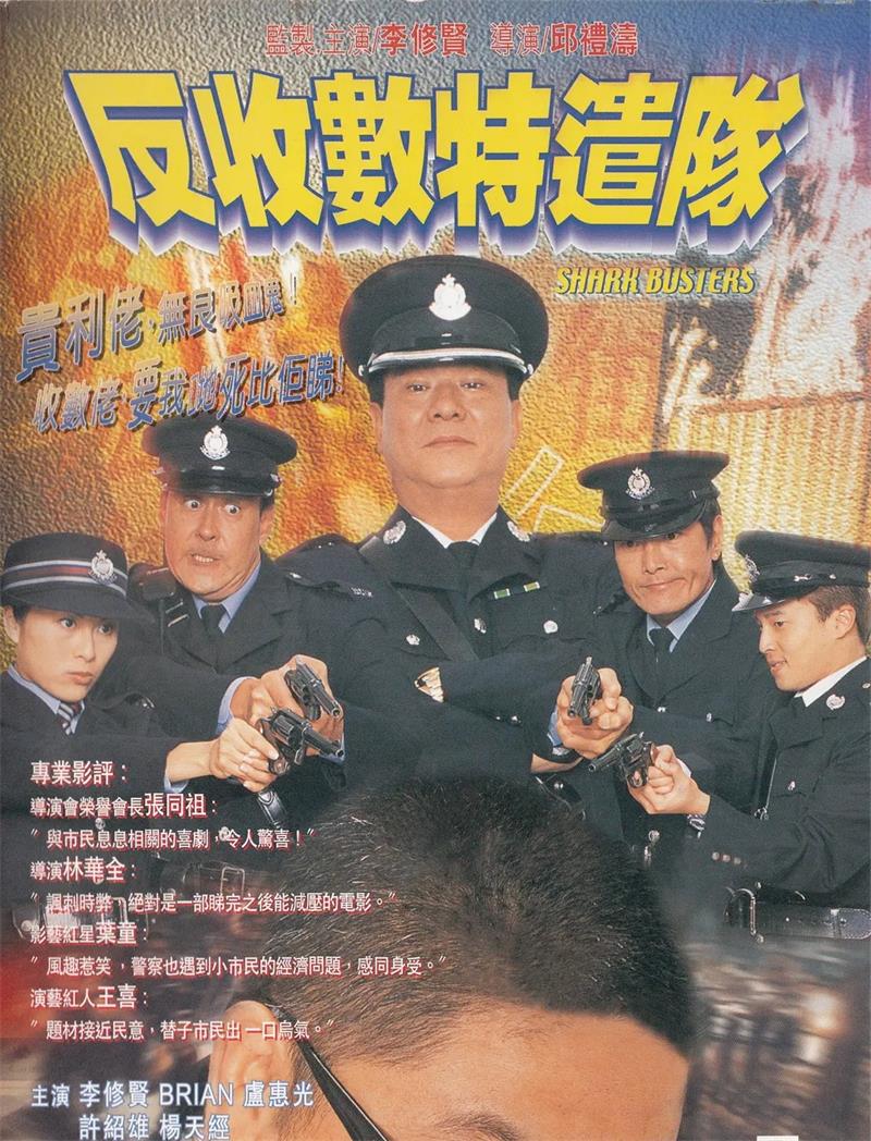 反收数特遣队粤语版