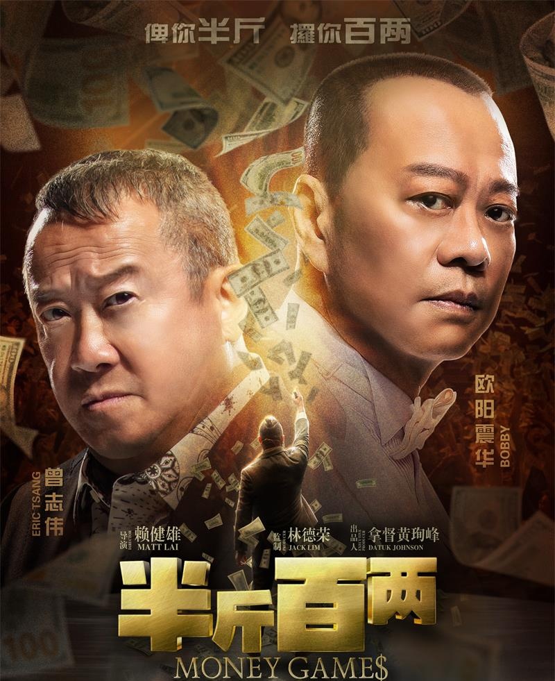 半斤百两粤语版