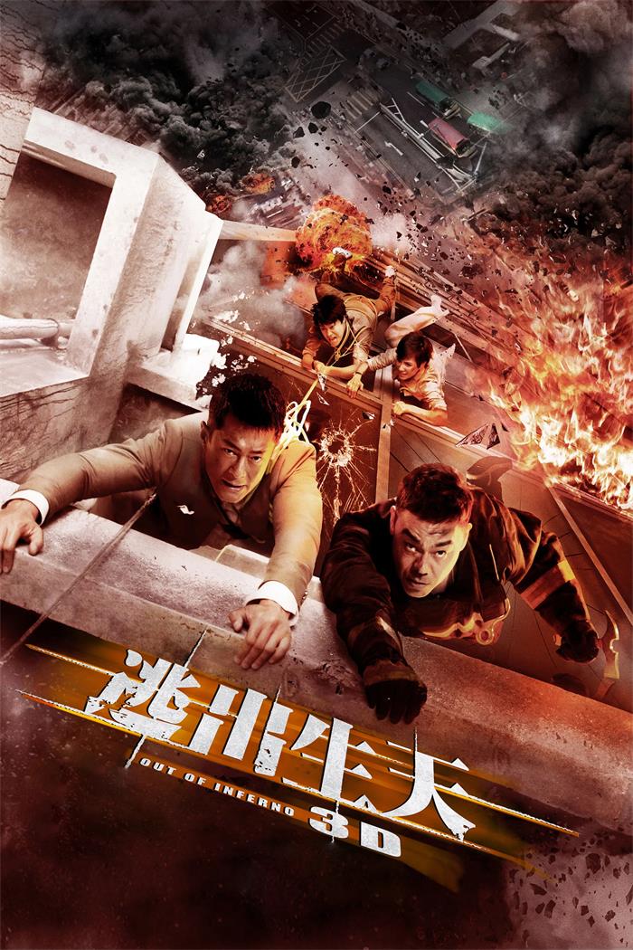 逃出生天粤语版