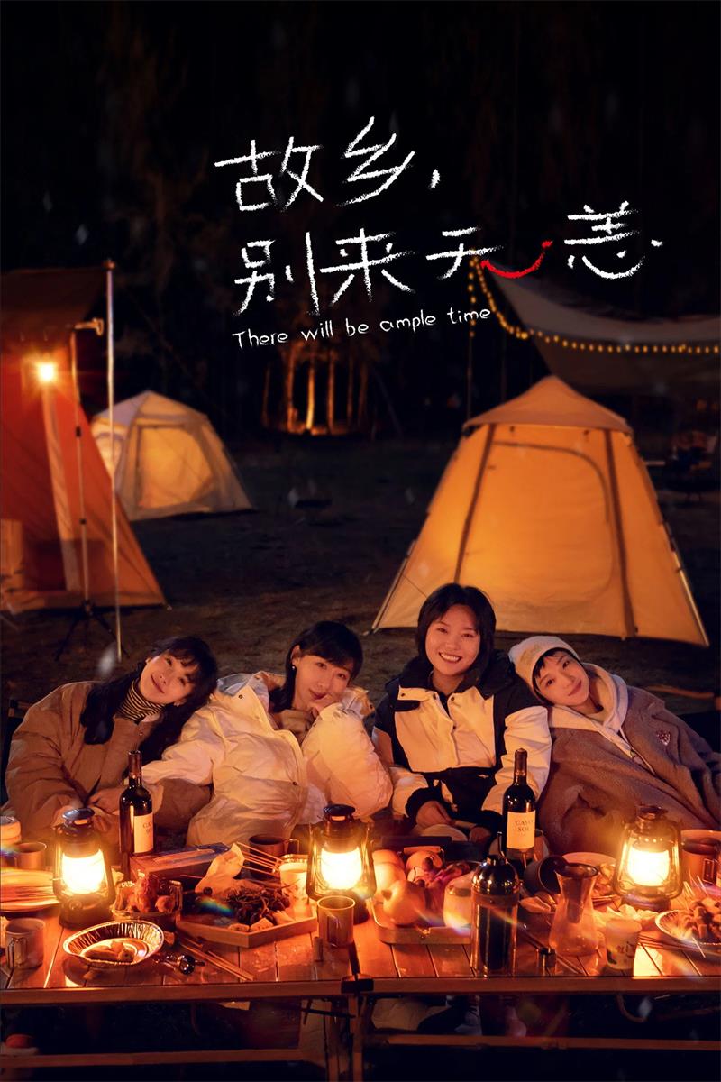 故乡别来无恙粤语版