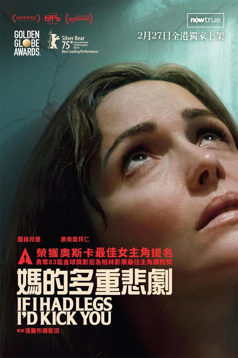 妈的多重悲剧 如果有腿我会踢你 妈的踹爆你 If I Had Legs I'd Kick You粤语版