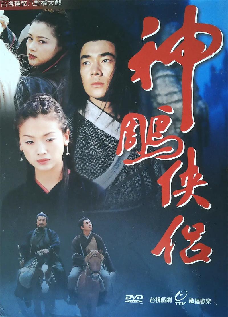 神雕侠侣粤语版