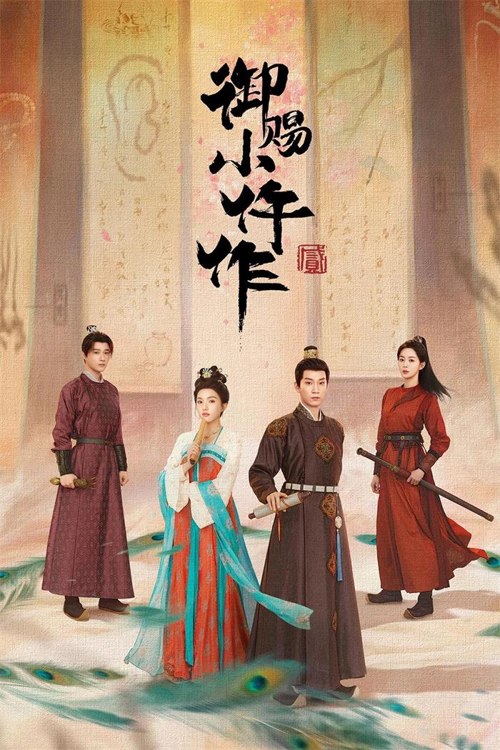 御赐小仵作2 机智女法医2粤语配音版