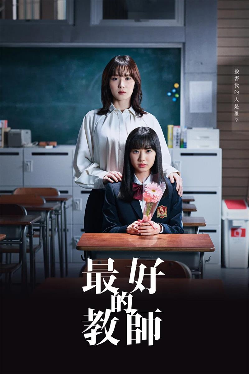 最好的老师 最好的教师粤语版