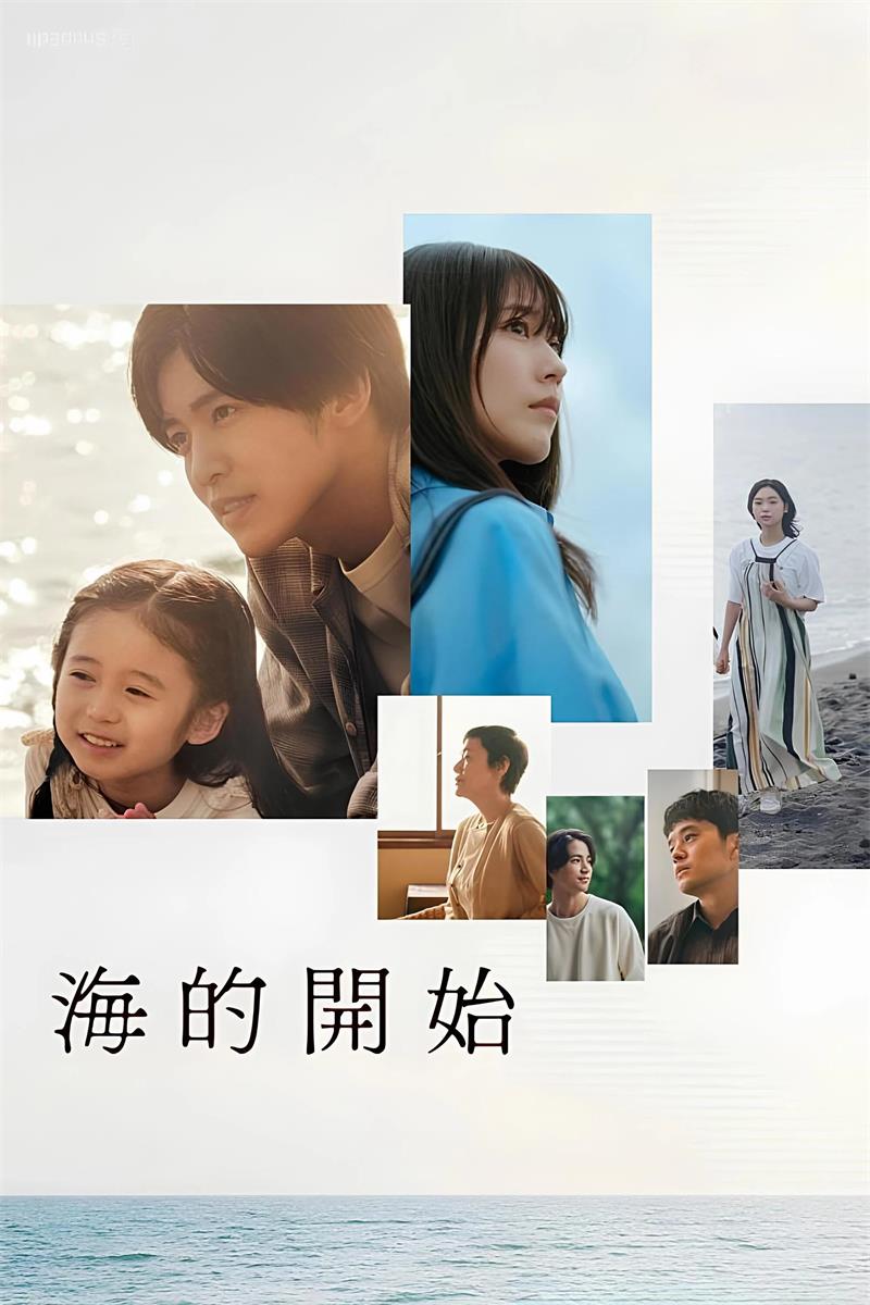 海之始 海的开始粤语版