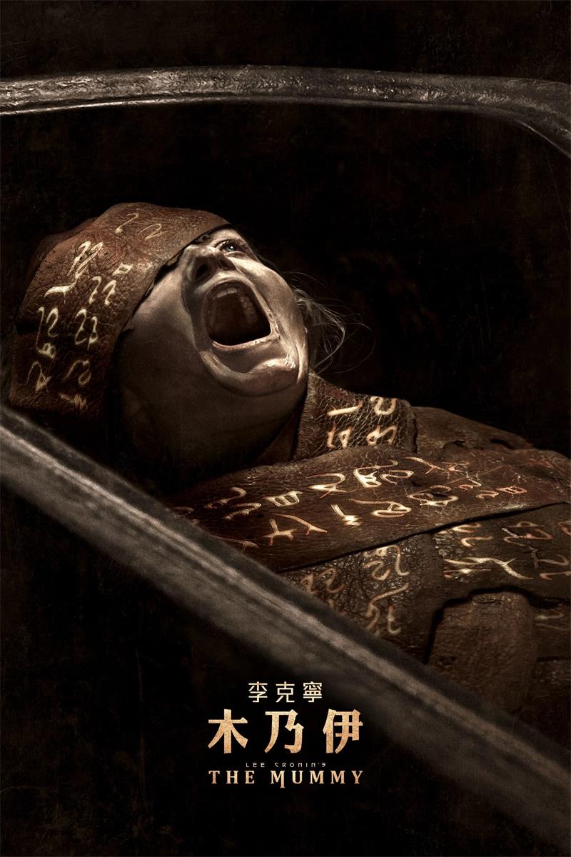 李克宁木乃伊 木乃伊 李克宁墓乃伊 Lee Cronin's The Mummy粤语版