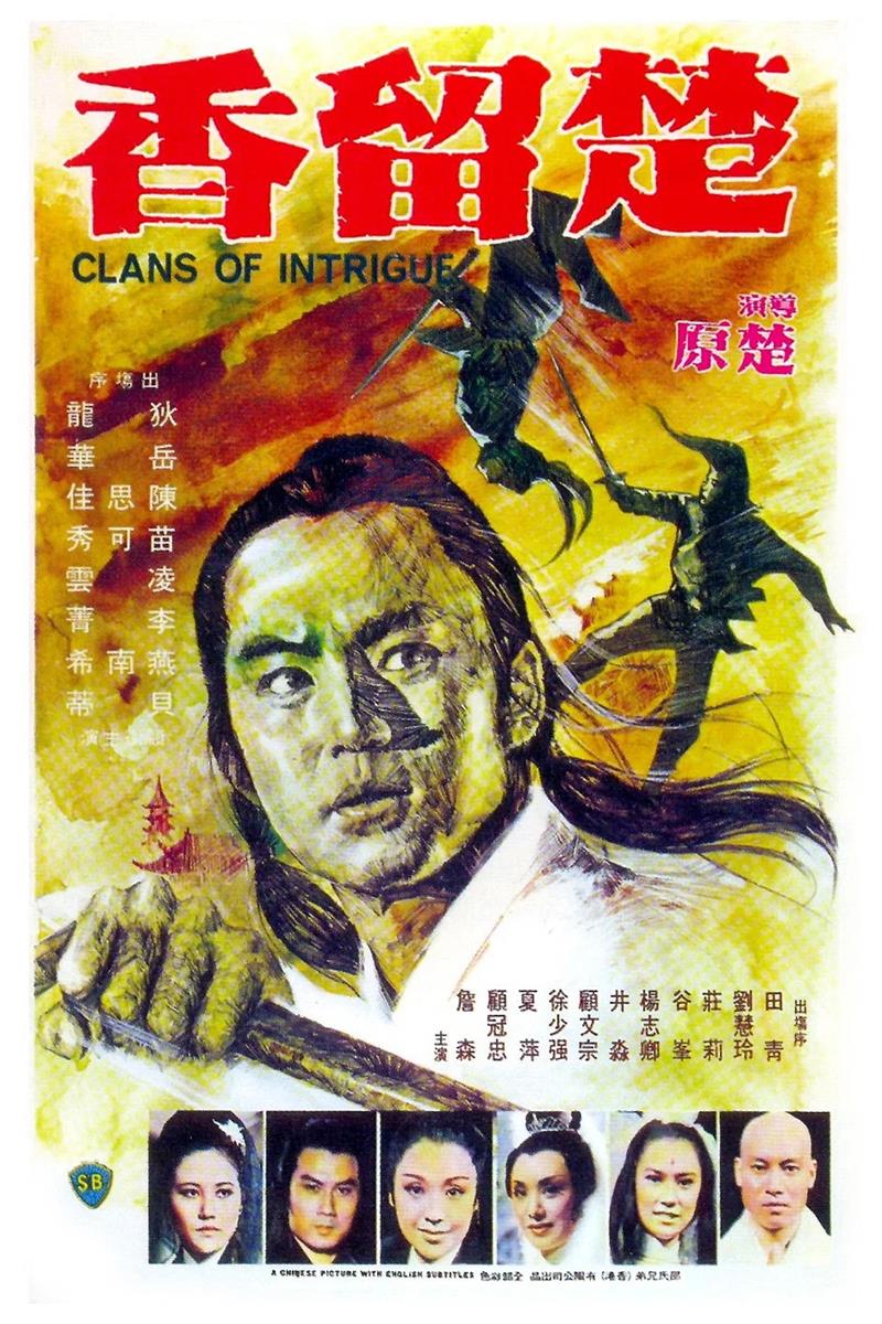楚留香粤语版