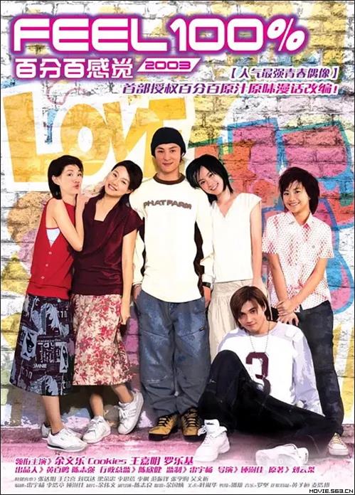 百分百感觉2003粤语版
