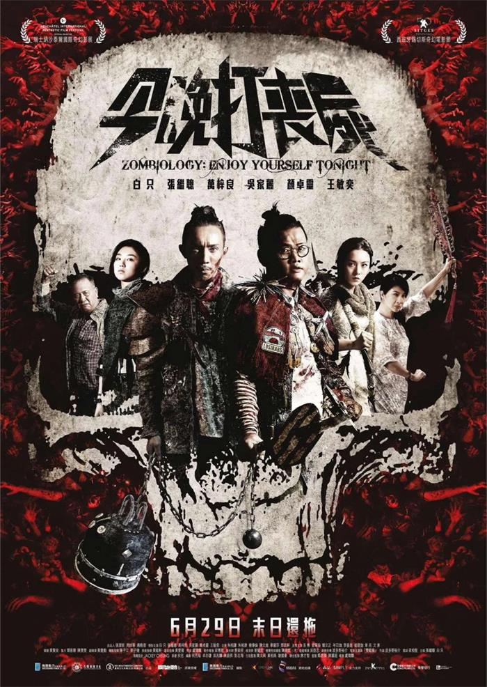 今晚打丧尸粤语版