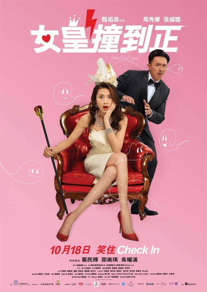 女皇撞到正粤语版