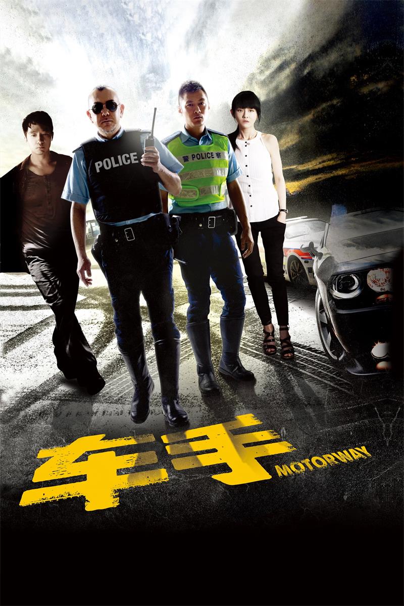 车手粤语版