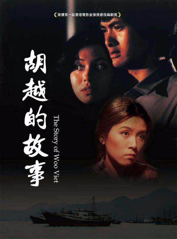 胡越的故事粤语版