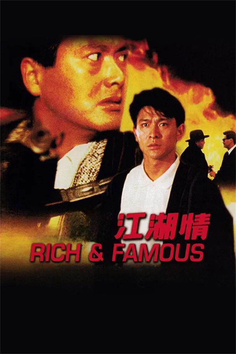 江湖情粤语版