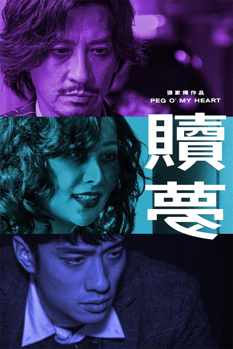 赎梦粤语版