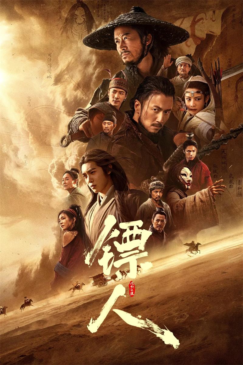 镖人：风起大漠粤语版