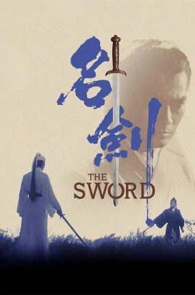 香港电影名剑 名剑粤语版