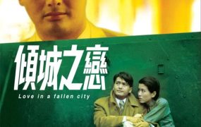 香港电影倾城之恋 倾城之恋粤语版