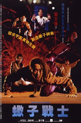 香港电影蝎子战士 蝎子战士粤语版