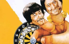 香港电影提防小手 提防小手粤语版