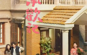电视剧承欢记粤语配音版全37集 承欢记粤语版