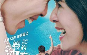 香港电影妈妈的神奇小子 妈妈的神奇小子粤语版