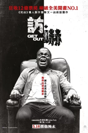粤语配音电影访‧吓 逃出绝命镇 Get Out