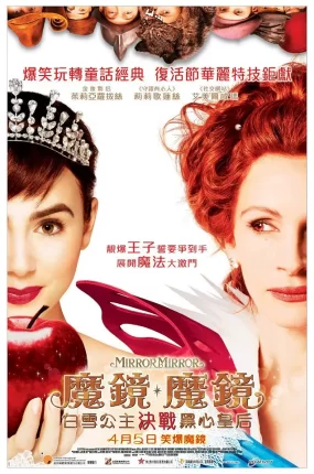 粤语配音电影魔镜魔镜:白雪公主决战黑心皇后 白雪公主之魔镜魔镜 魔镜 魔镜 Mirror Mirror